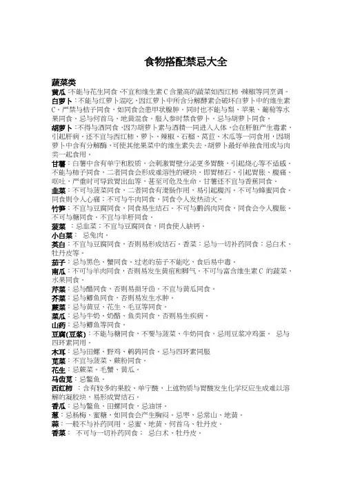 最新食物禁忌大全