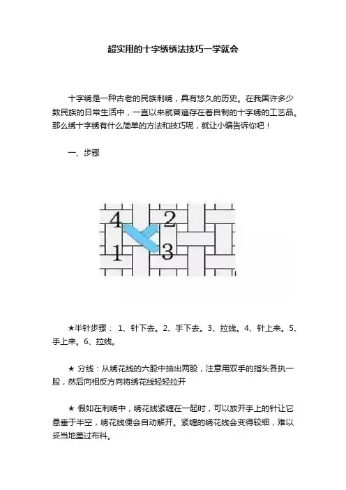 超实用的十字绣绣法技巧一学就会