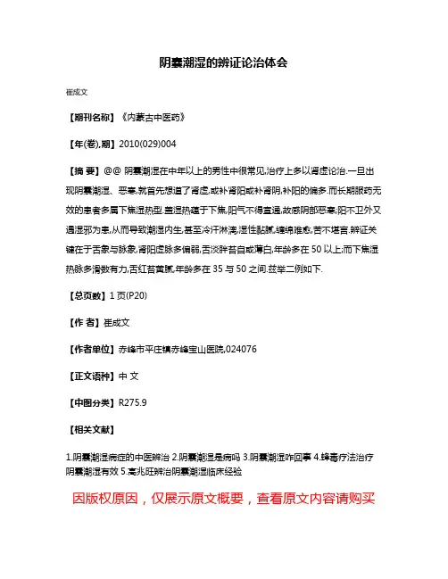 阴囊潮湿的辨证论治体会