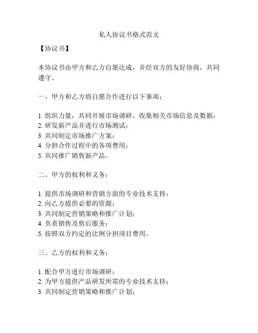 私人协议书格式范文