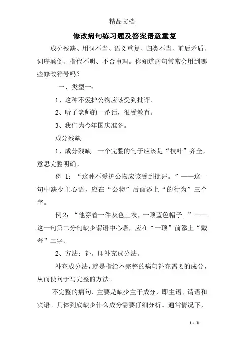 修改病句练习题及答案语意重复