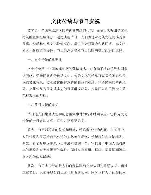文化传统与节日庆祝
