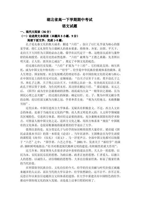 湖北省高一下学期期中考试语文试题-有答案