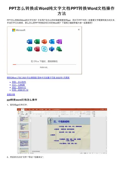 PPT怎么转换成Word纯文字文档PPT转换Word文档操作方法