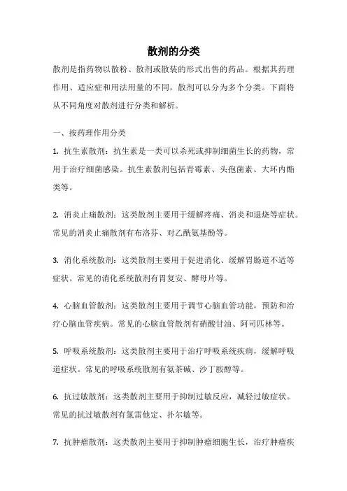 散剂的分类