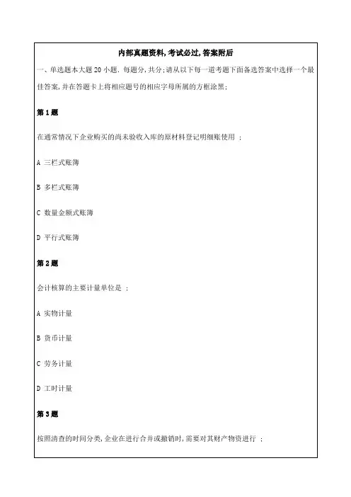 江苏会计基础知识考试试题及答案解析