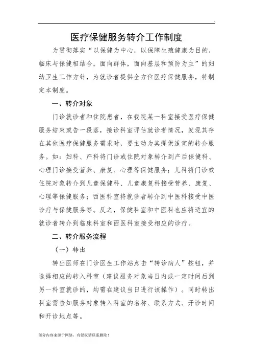 转介制度
