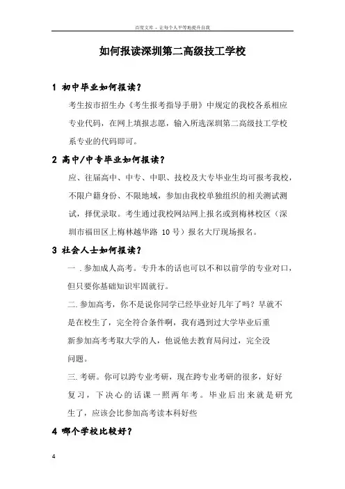 如何报读深圳第二高级技工学校