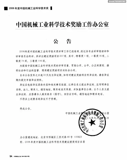 中国机械工业科学技术奖励工作办公室公告