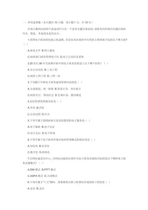 电子政务概论试题3