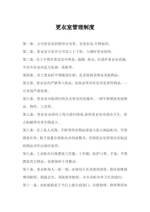 食品车间更衣室管理制度