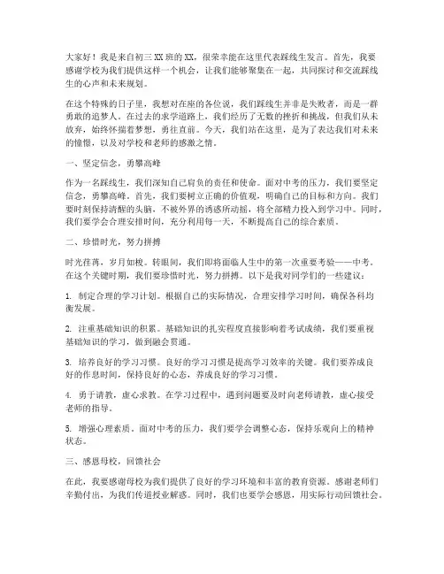 初三踩线生会议发言稿