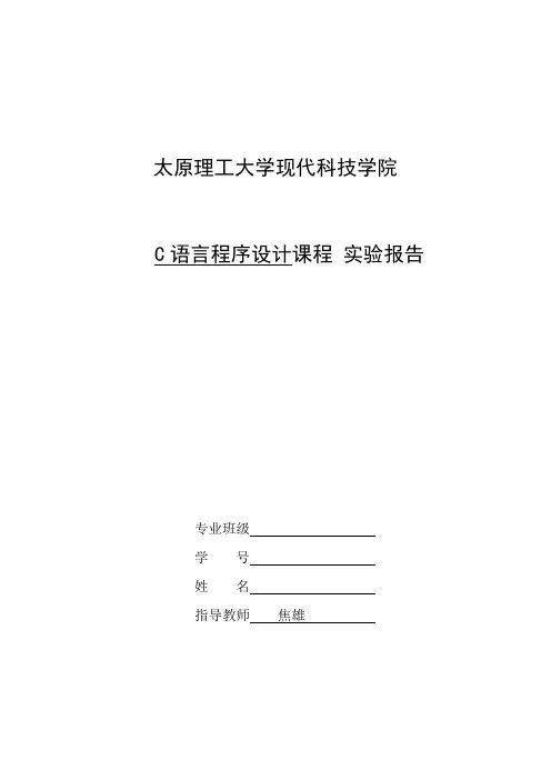 c语言程序设计实验指导答案