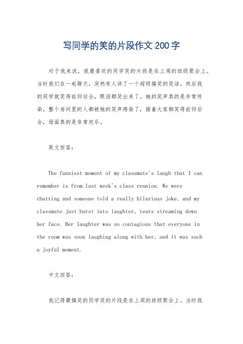 写同学的笑的片段作文200字