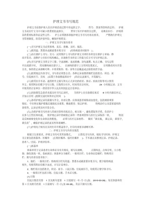 新版护理文书书写规范.pdf