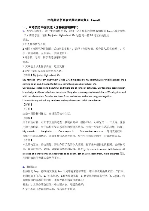 中考英语书面表达英语期末复习(word)