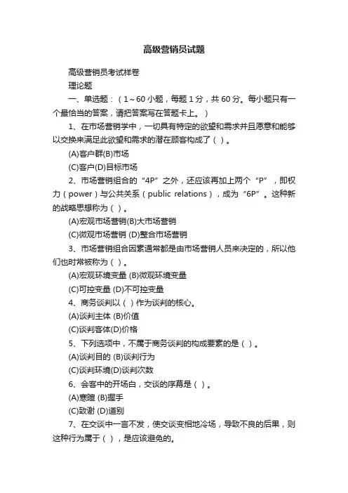 高级营销员试题