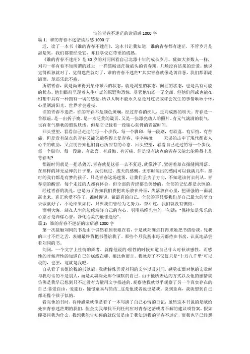 谁的青春不迷茫的读后感1000字