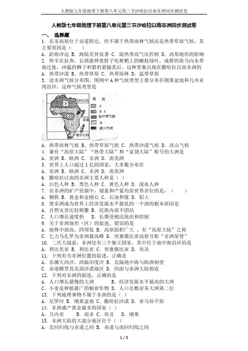 人教版七年级地理下册第八单元第三节沙哈拉以南非洲同步测试卷