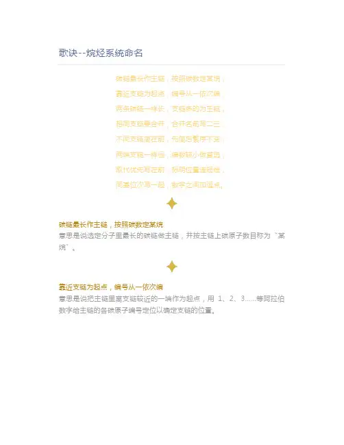 高中化学歌诀--烷烃系统命名