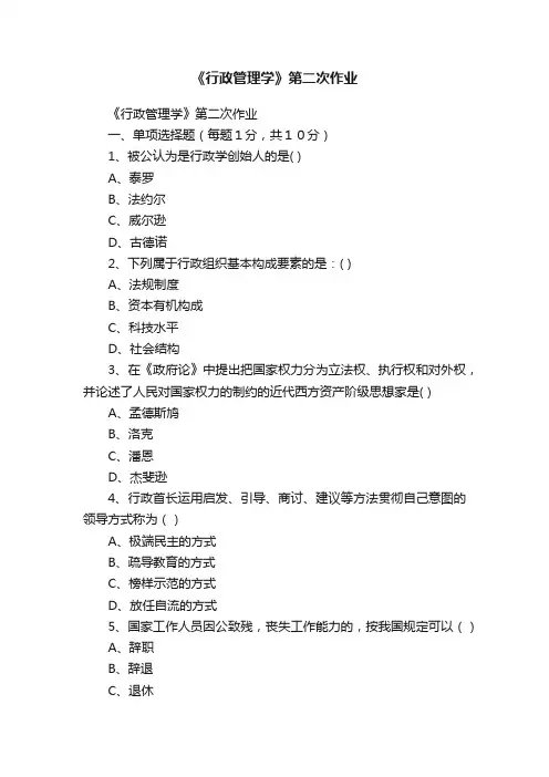 《行政管理学》第二次作业