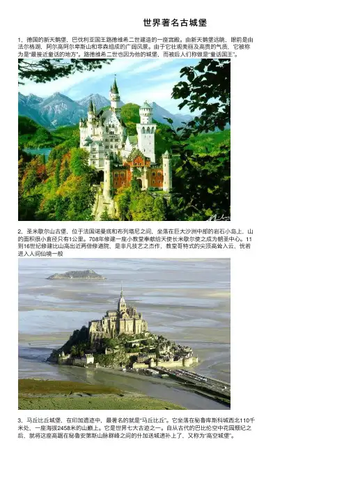 世界著名古城堡