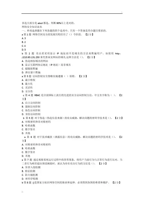 2019辽宁省专业技术人员在线学习题答案70分