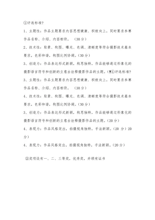 摄影比赛评选标准