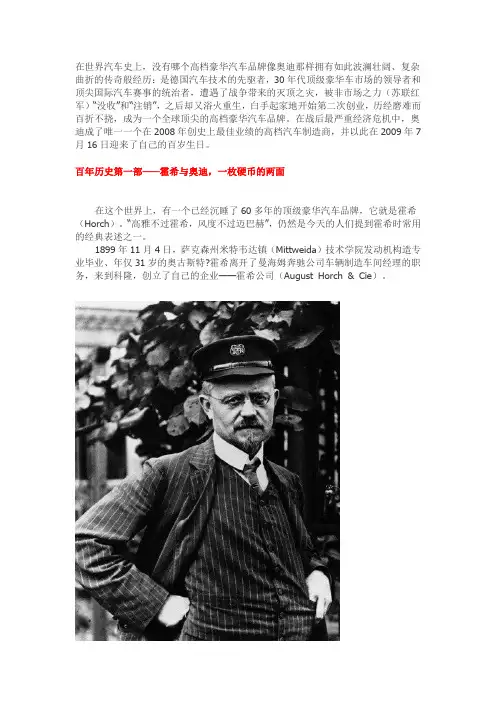 奥迪百年历史-四部曲(吐血收藏 多图)