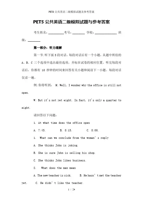 PETS公共英语二级模拟试题及参考答案