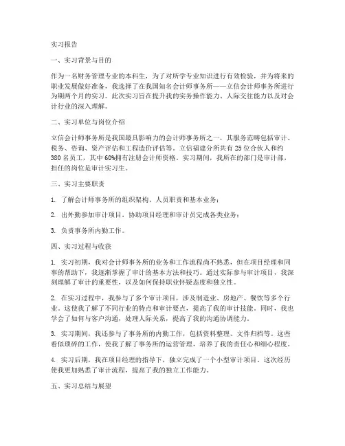 立信实习报告模板