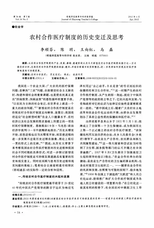 农村合作医疗制度的历史变迁及思考