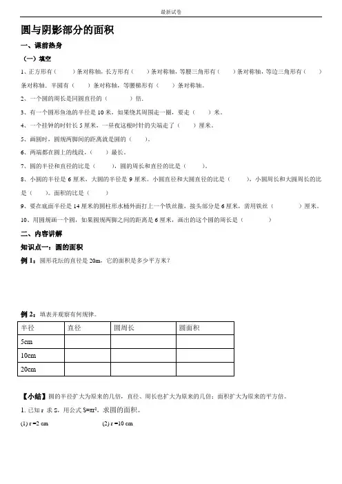 人教版六年级上册数学圆与阴影部分的面积试题(无答案)