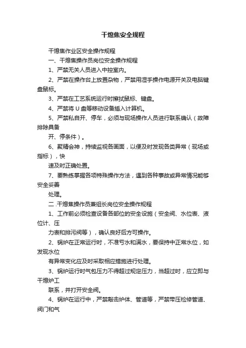 干熄焦安全规程