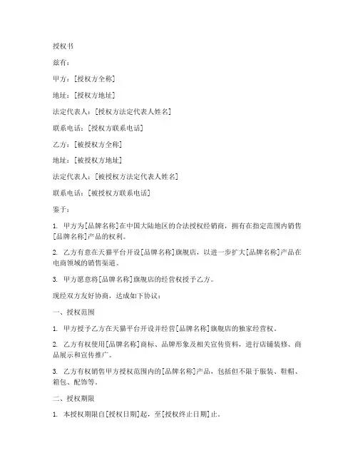 天猫开店旗舰店授权书