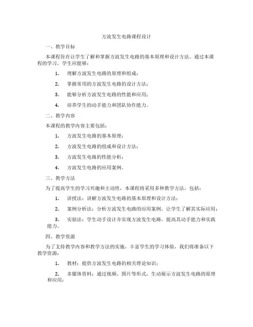 方波发生电路课程设计