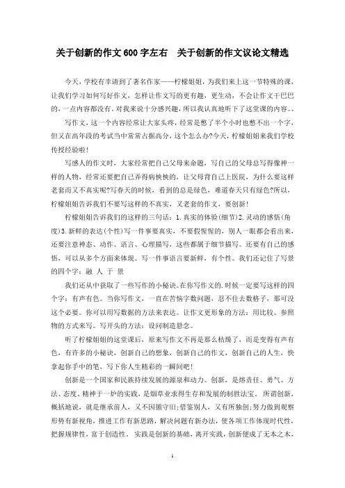 精选关于创新的作文600字左右  关于创新的作文议论文