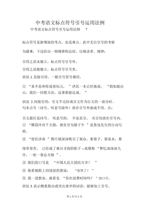 中考语文标点符号引号运用法则