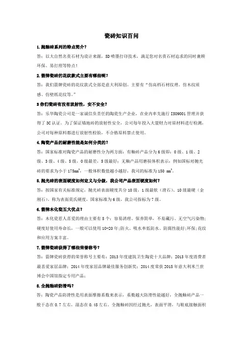 瓷砖知识百问