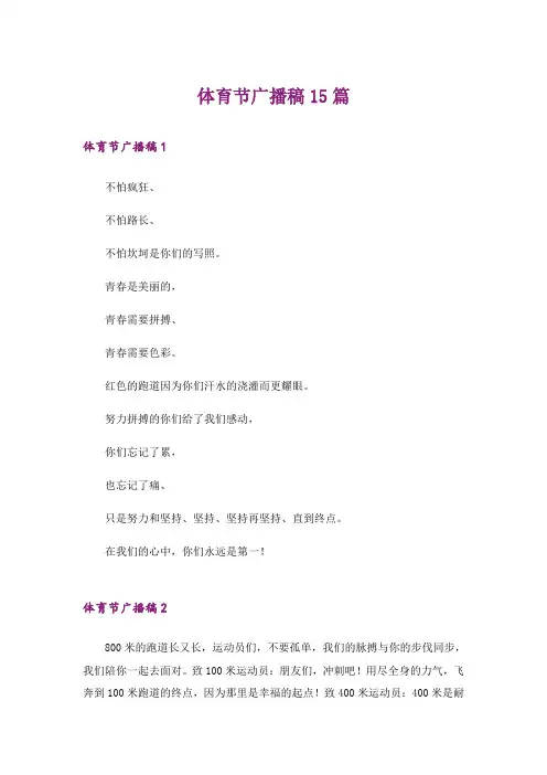体育节广播稿15篇_3