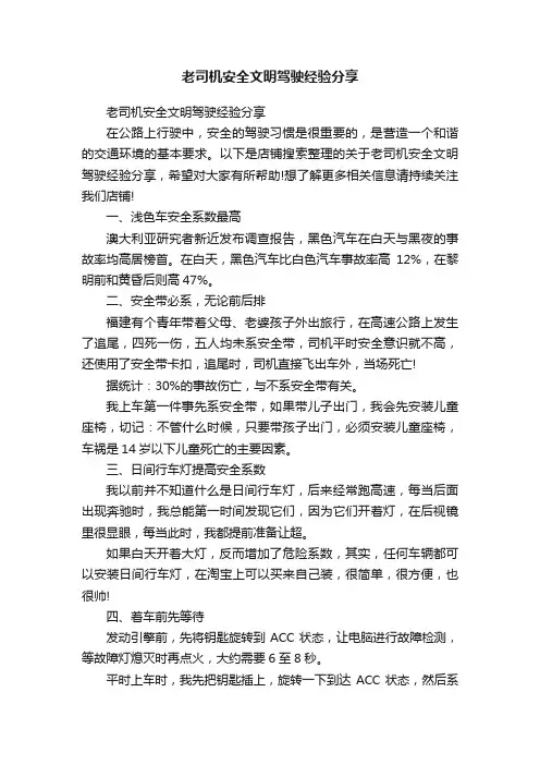 老司机安全文明驾驶经验分享