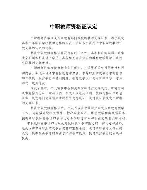 中职教师资格证认定