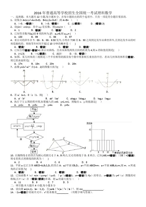 2016年高考理科数学试题全国卷1及解析word完美版