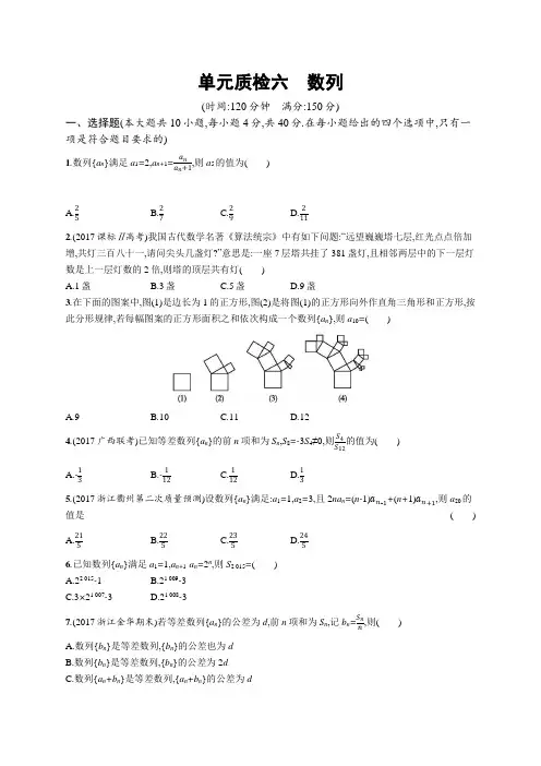 2019届高三数学课标一轮复习单元质检 六数列 含解析 