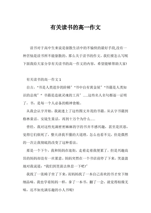 (高一作文)有关读书的高一作文