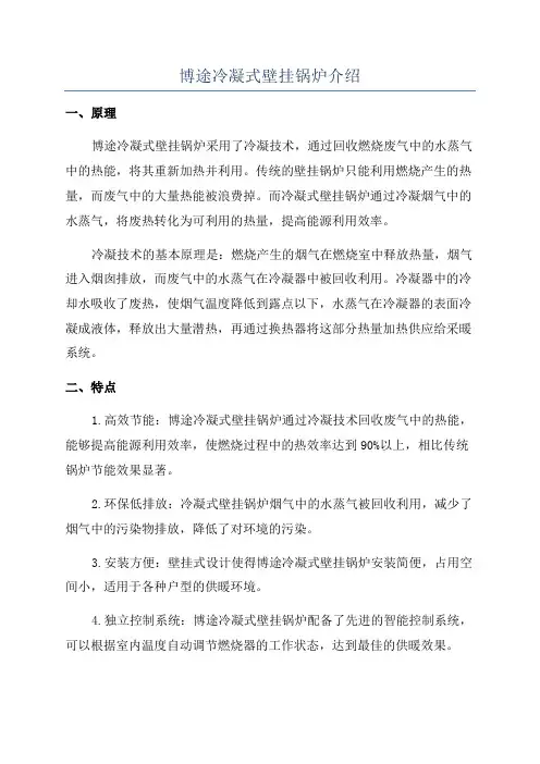 博途冷凝式壁挂锅炉介绍