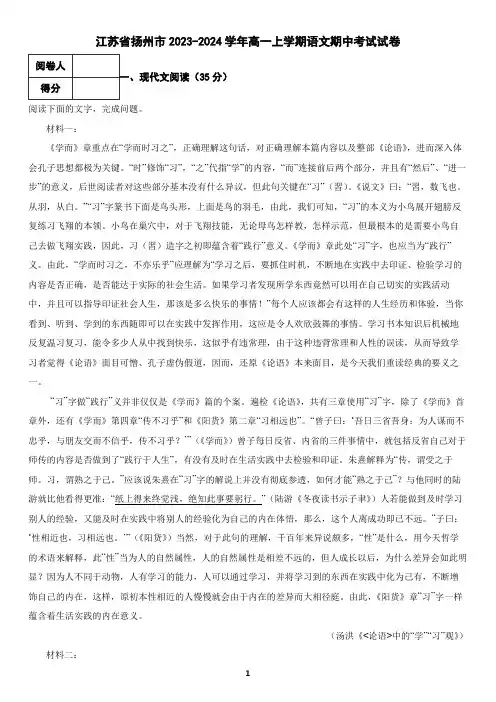 江苏省扬州市2023-2024学年高一上学期语文期中考试试卷(含答案)