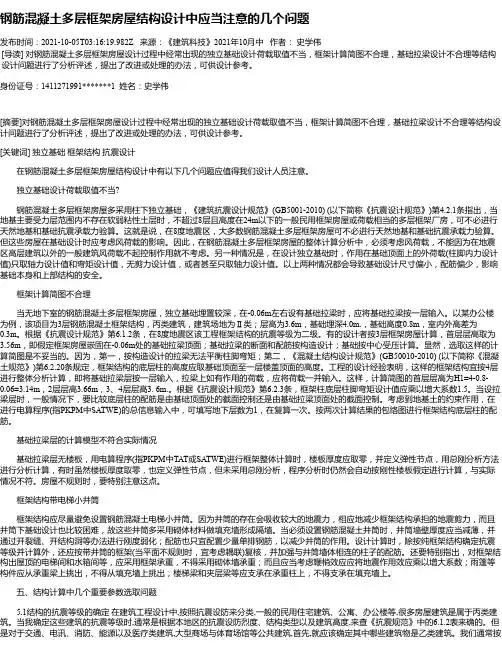 钢筋混凝土多层框架房屋结构设计中应当注意的几个问题