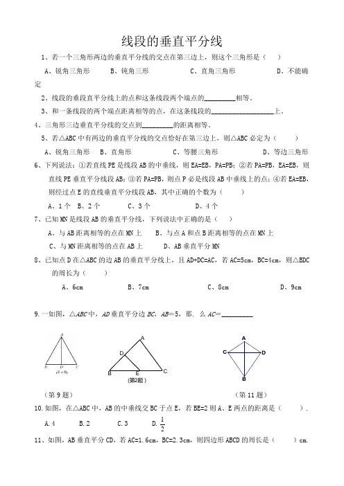 初中《线段的垂直平分线》练习题