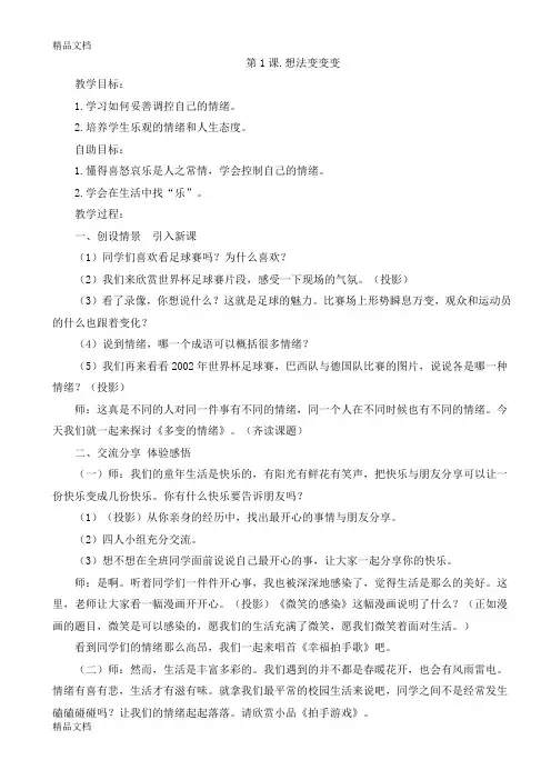 最新五年级下册心理健康教育教案-完整版